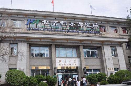 北京积水潭医院烧伤整形科
