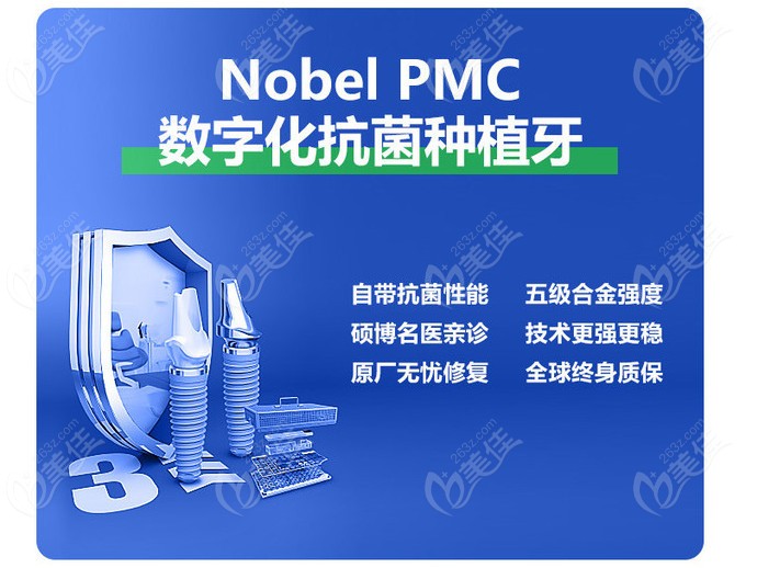 诺贝尔pmc数字化抗菌种植牙的优点