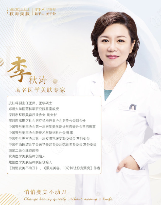 深圳寇伽医学美肤李秋涛