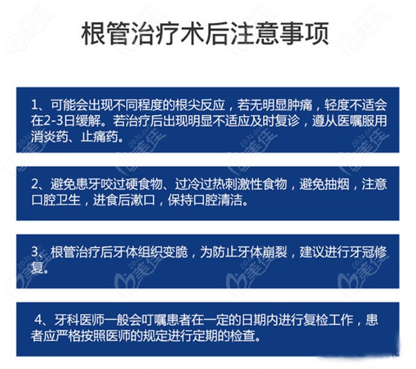 牙齿根管治疗后的注意事项