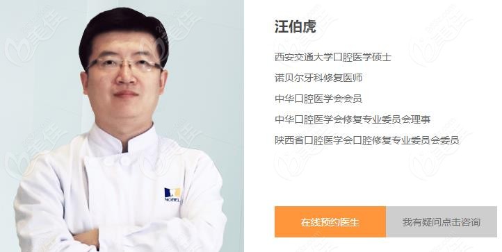 请查收下西安诺贝尔口腔的完整版医生团队介绍,种牙/矫正不"迷路"哦