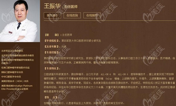 在北京佳美口腔做牙齿矫正前先了解正畸医生周蕾和张立的技术怎么样