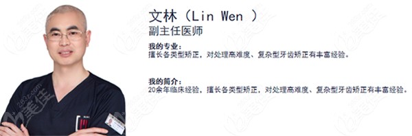 维乐口腔做牙齿矫正的医生文林