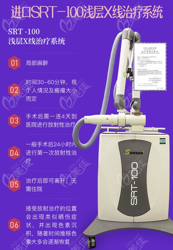 成都疤研srt-100浅层放射祛疤