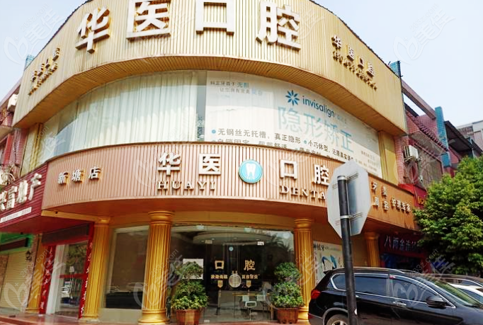 广州增城口腔医院汇总都是增城便宜又好的牙科医院