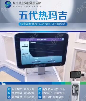 辽宁曙光全新第五代热玛吉已到院想在沈阳体验五代热玛吉的集美们快来