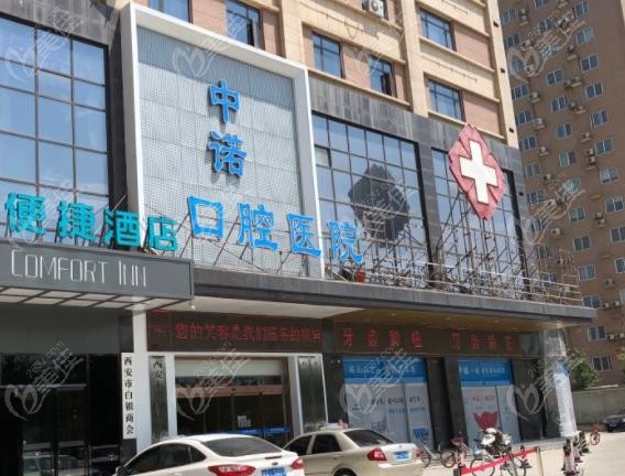 探店:带你去看看西安美奥口腔和中诺口腔哪家矫牙好