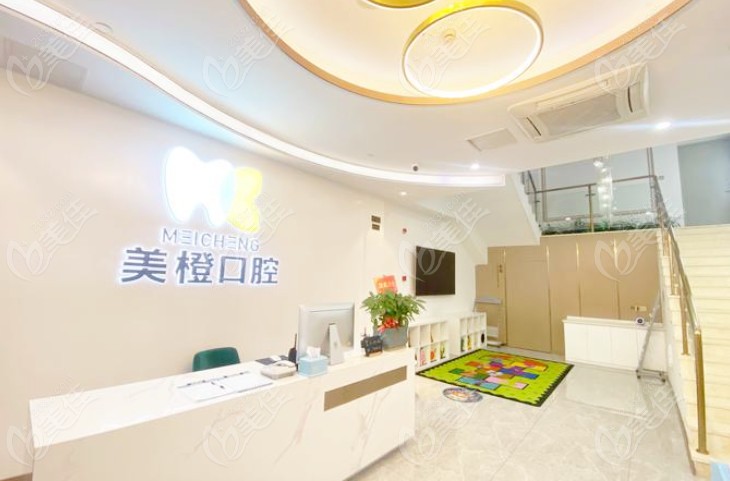 美橙口腔前台