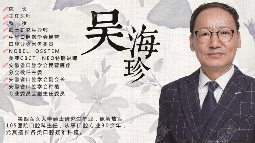 吴海珍院长是新安口腔创建人