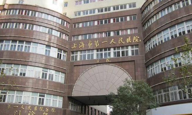 上海市人民医院