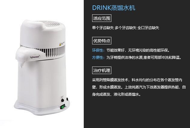 DRINK蒸馏水机