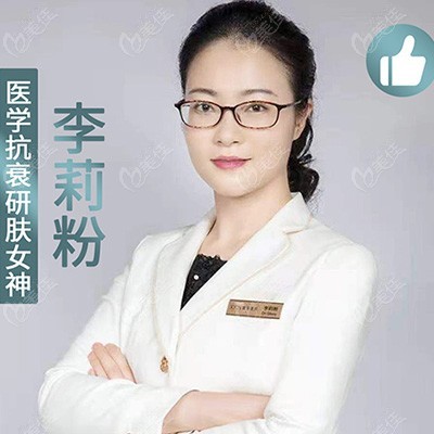 杭州菁漾医疗美容诊所李莉粉