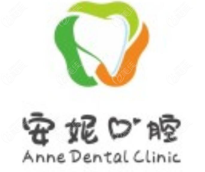 汉中安妮口腔诊所