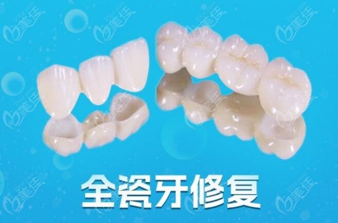 全瓷牙项目