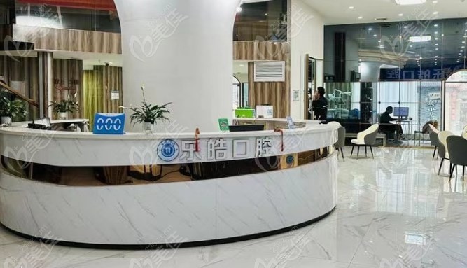 柳州乐皓口腔前台