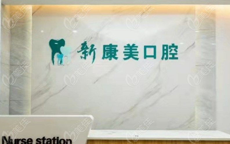 蒲城新康美口腔-前台