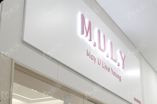 mulylogo墙