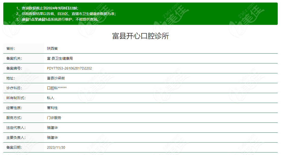 富县开心口腔诊所