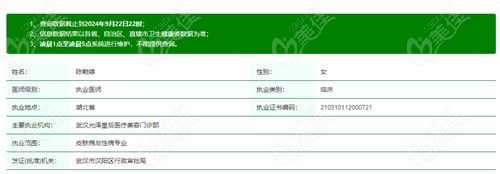 武汉光泽皇后医疗美容门诊部陈赖婷