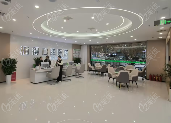 洛陽植得口腔醫(yī)院-前臺
