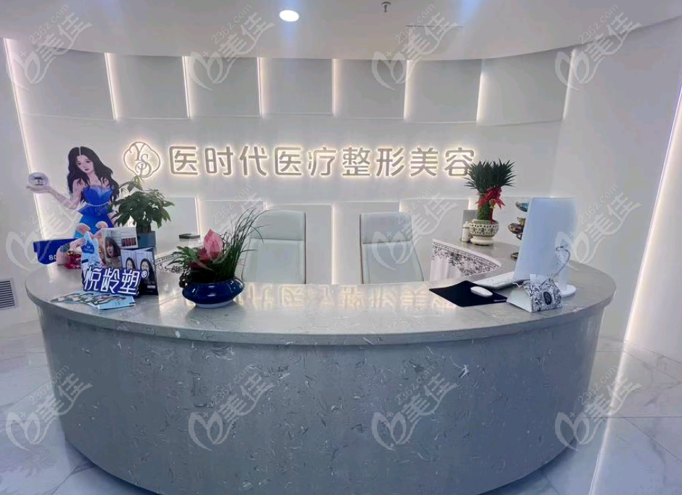 医时代前台