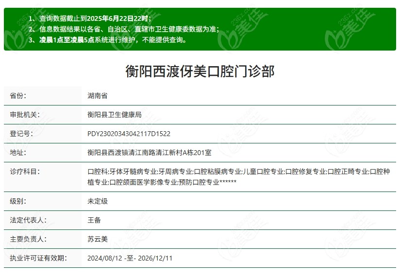 衡陽西渡伢美口腔資質(zhì)