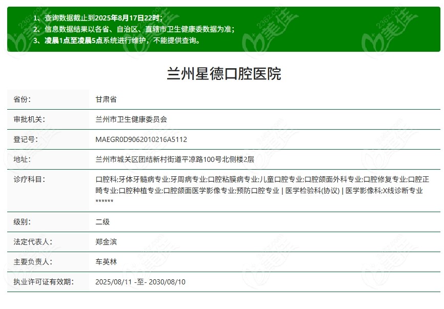兰州星德口腔医院资质
