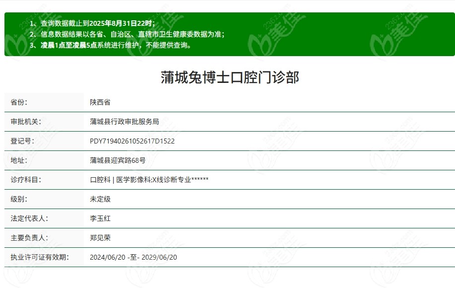 蒲城兔博士口腔门诊部资质