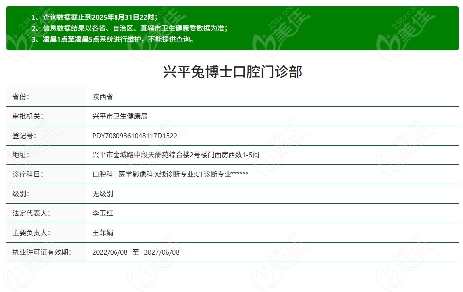兴平兔博士口腔资质