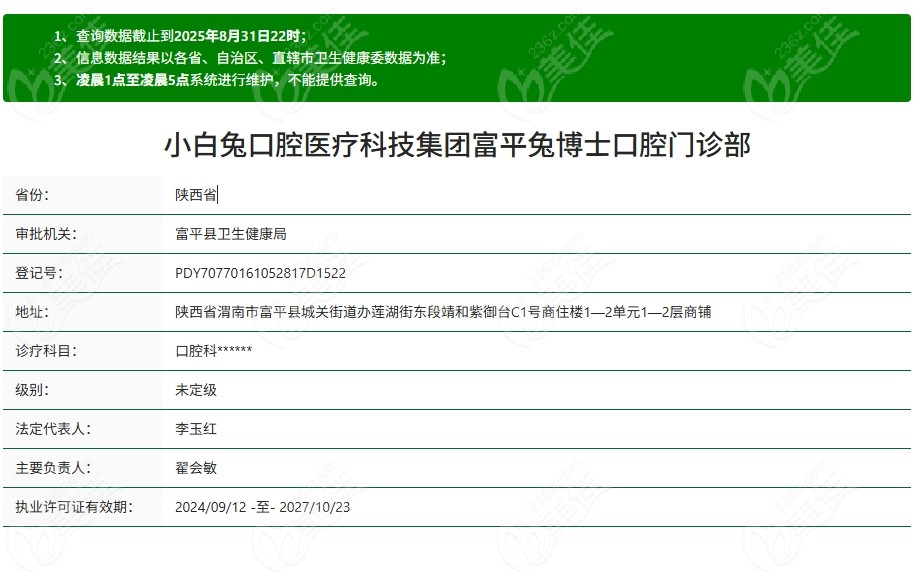 富平兔博士口腔资质