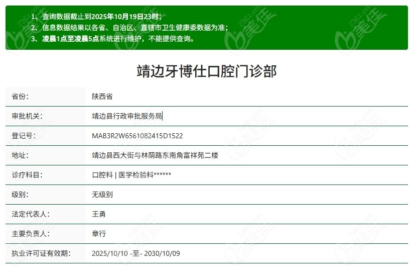 靖边牙博仕口腔资质