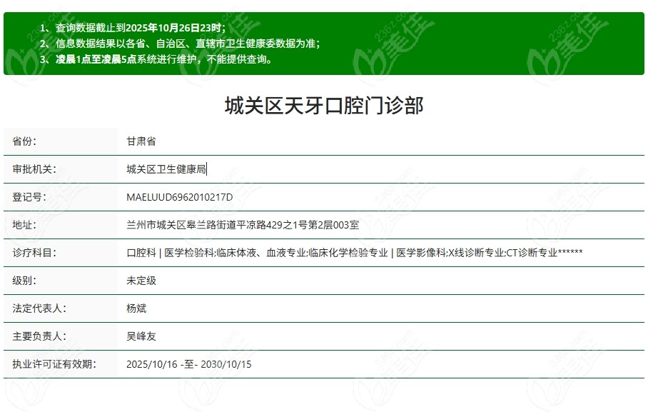 兰州天牙口腔资质