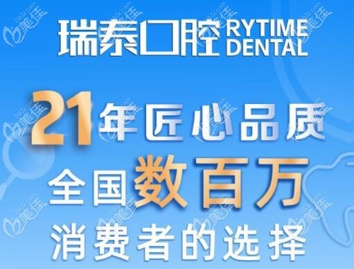 北京大兴区瑞泰口腔医院