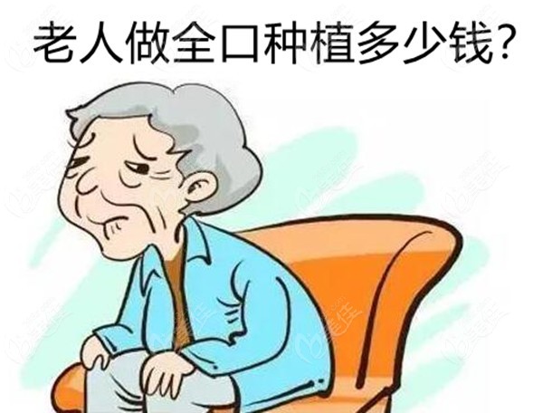 南京做全口种植牙多少钱