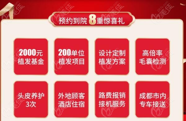 成都恒博植发医院5.1优惠活动