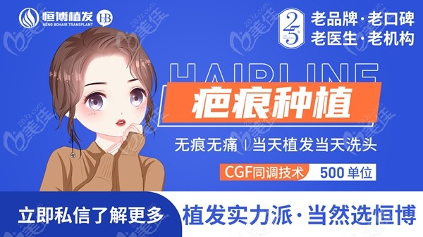 成都恒博植发医院价格表在这