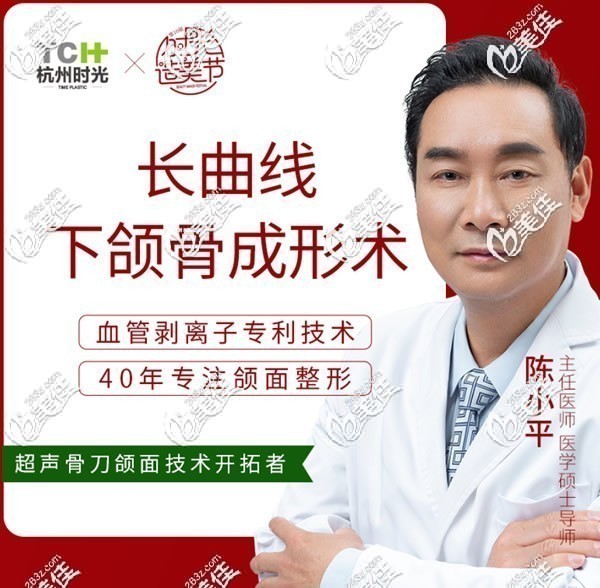 杭州时光整形医院下颌角磨骨医生陈小平