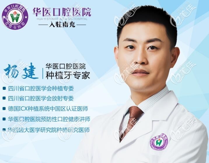 口腔杨建医生