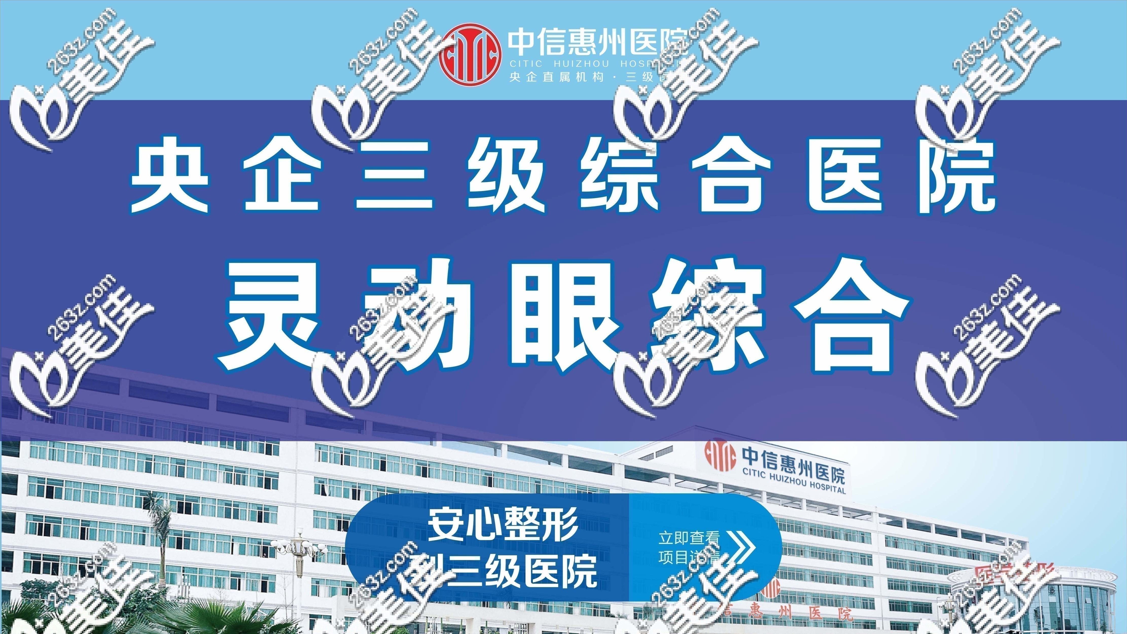 惠州双眼皮手术医院排行榜