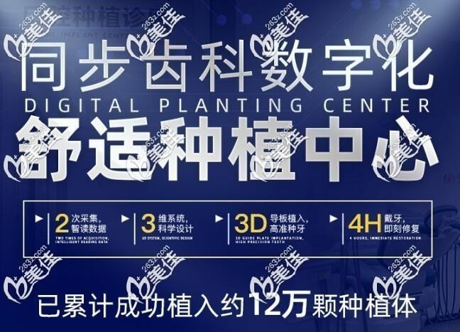 深圳同步齿科种植中心