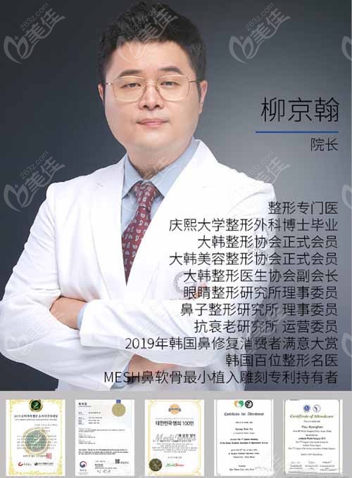 柳京翰是韩国面部提升做得好的医生