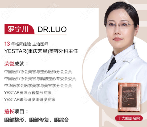 重庆艺星整形罗宁川