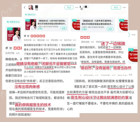 重庆艺星眼部整形的真实顾客评价