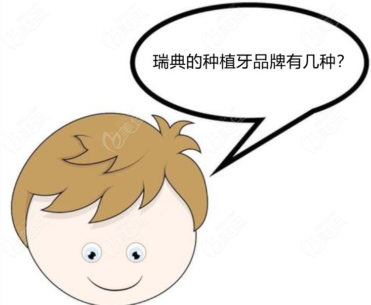 瑞典诺贝尔种植牙品牌