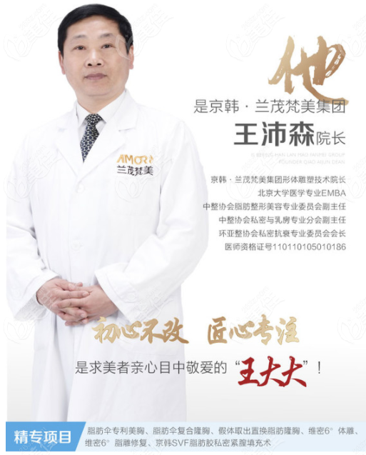 王沛森是深圳很厉害的吸脂医生,王沛森的维密六度脂雕技术很有名