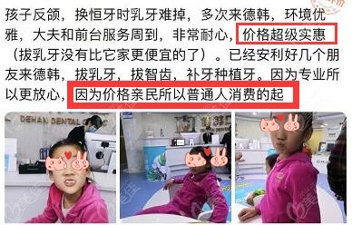 因为价格亲民，已经安利好几个朋友来德韩看牙