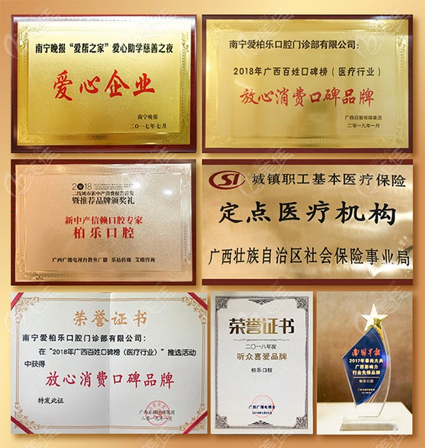 广<!--<i data=20240703-sp></i>-->宁柏乐口腔荣誉榜