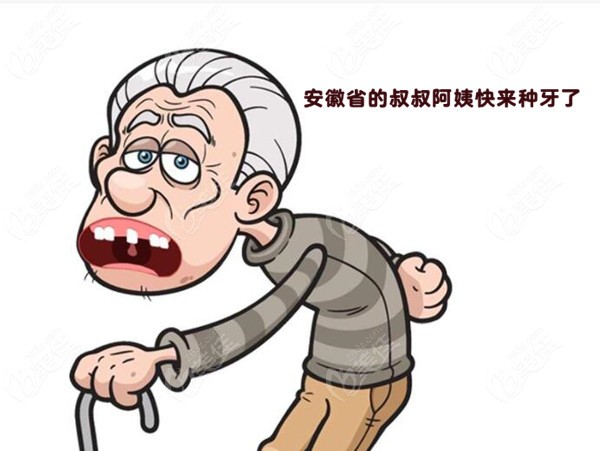 在安徽做一颗种植牙多少钱
