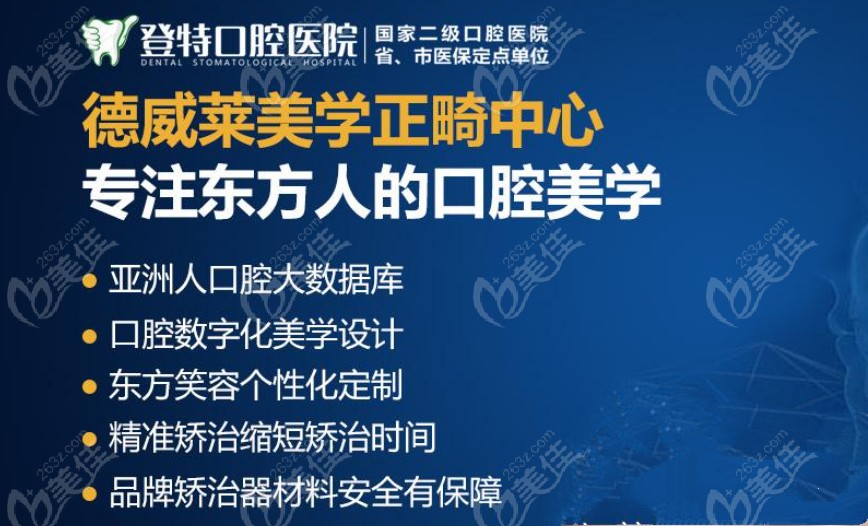 福州登特口腔德威莱美学正畸特点