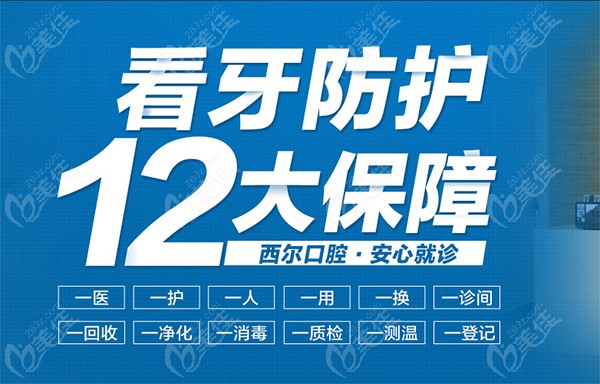 西尔口腔的安全服务